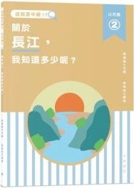 這就是中國・山河篇 2, 關於長江，我知道多少呢？